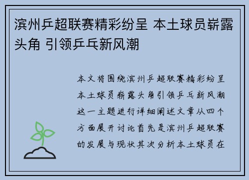 滨州乒超联赛精彩纷呈 本土球员崭露头角 引领乒乓新风潮
