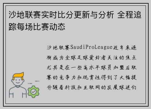 沙地联赛实时比分更新与分析 全程追踪每场比赛动态
