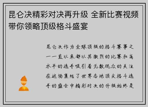 昆仑决精彩对决再升级 全新比赛视频带你领略顶级格斗盛宴