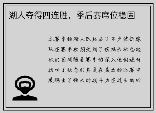 湖人夺得四连胜，季后赛席位稳固