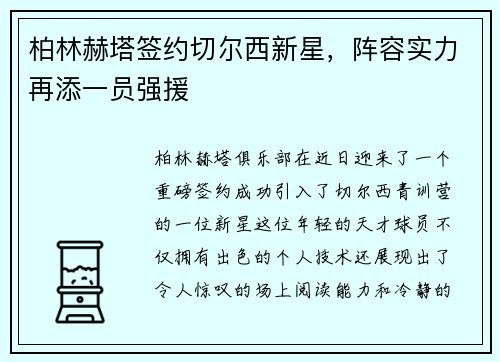 柏林赫塔签约切尔西新星，阵容实力再添一员强援