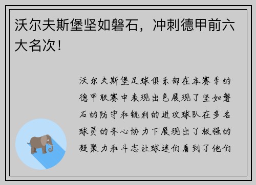沃尔夫斯堡坚如磐石，冲刺德甲前六大名次！
