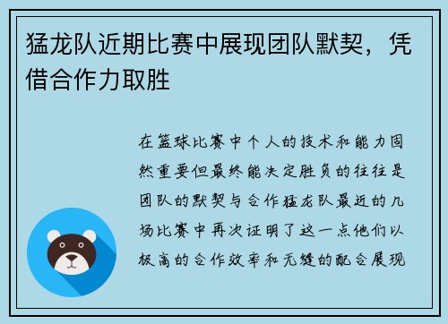 猛龙队近期比赛中展现团队默契，凭借合作力取胜